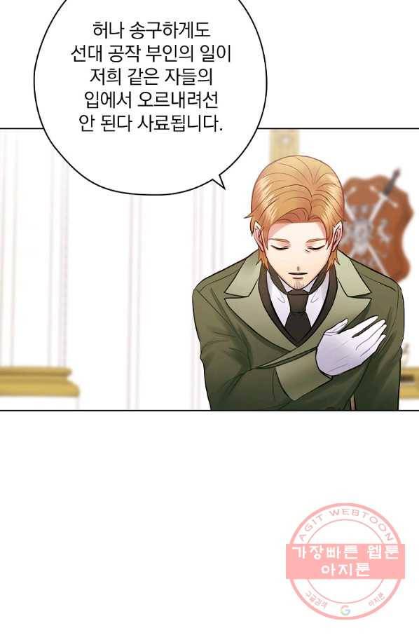 꽃은 춤추고 바람은 노래한다 60화 77