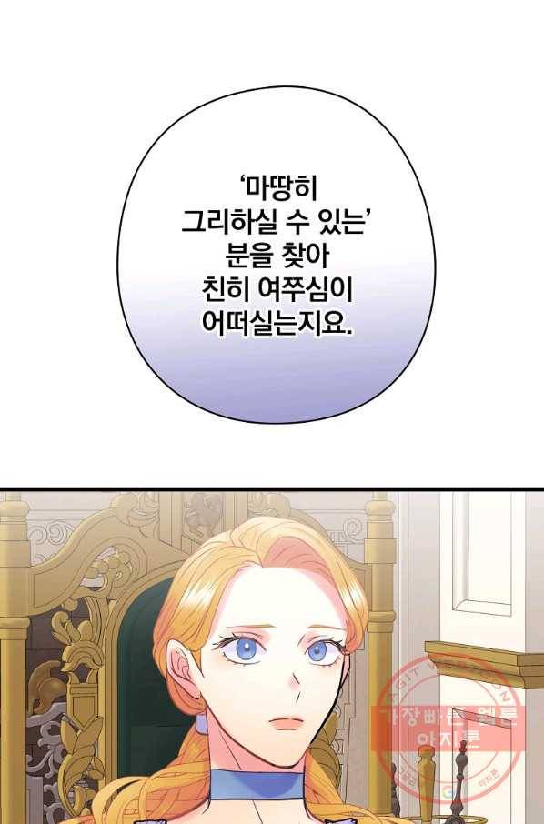 꽃은 춤추고 바람은 노래한다 60화 78
