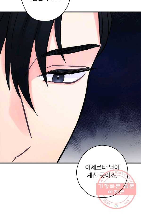 꽃은 춤추고 바람은 노래한다 60화 87