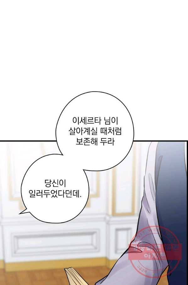 꽃은 춤추고 바람은 노래한다 60화 88
