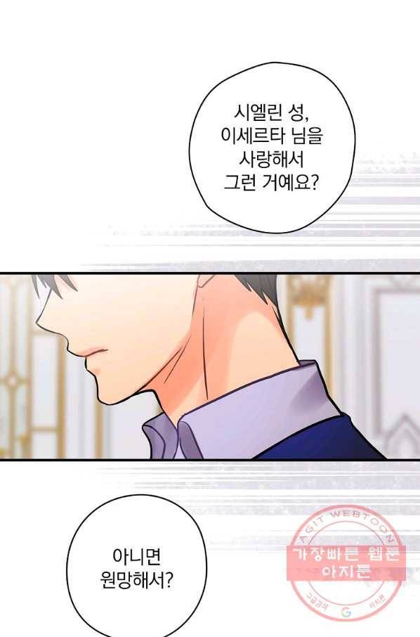 꽃은 춤추고 바람은 노래한다 60화 91