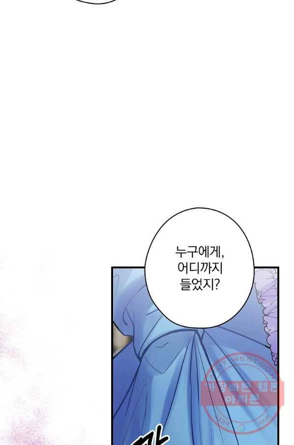 꽃은 춤추고 바람은 노래한다 60화 92