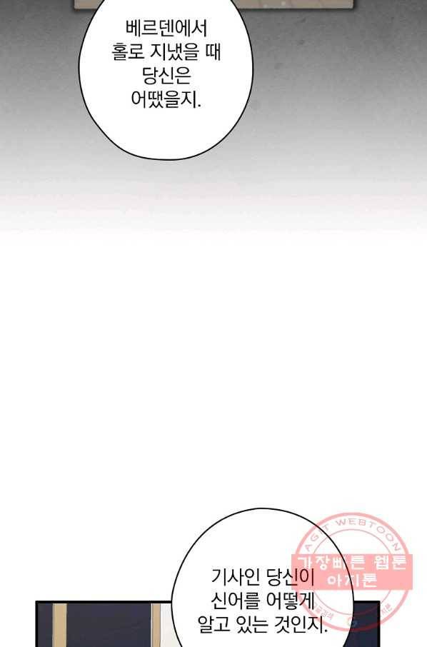 꽃은 춤추고 바람은 노래한다 60화 98