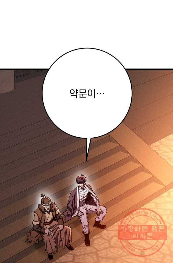 수라전설 독룡 59화 1