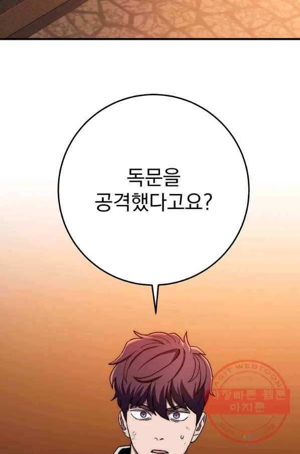 수라전설 독룡 59화 2