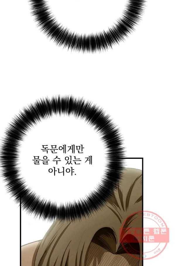 수라전설 독룡 59화 6