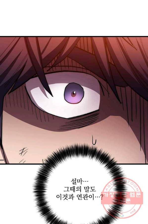 수라전설 독룡 59화 8