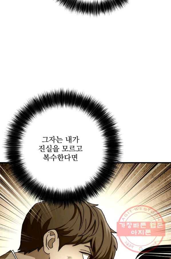 수라전설 독룡 59화 9