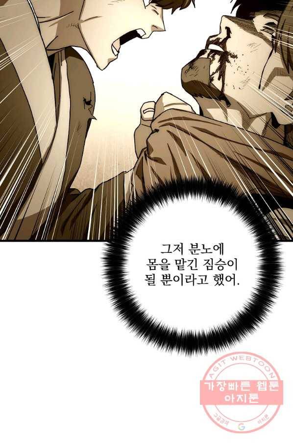 수라전설 독룡 59화 10