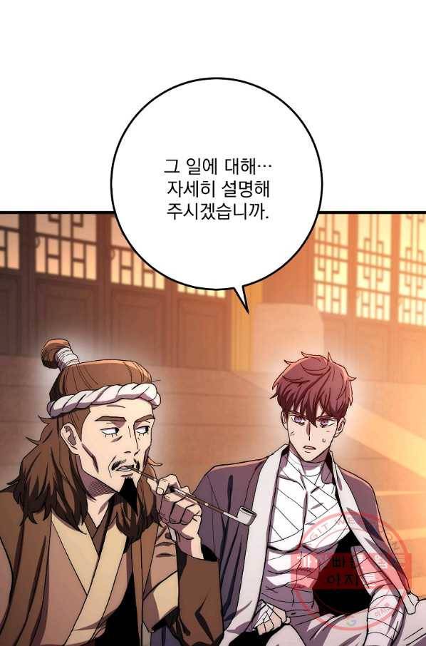 수라전설 독룡 59화 11