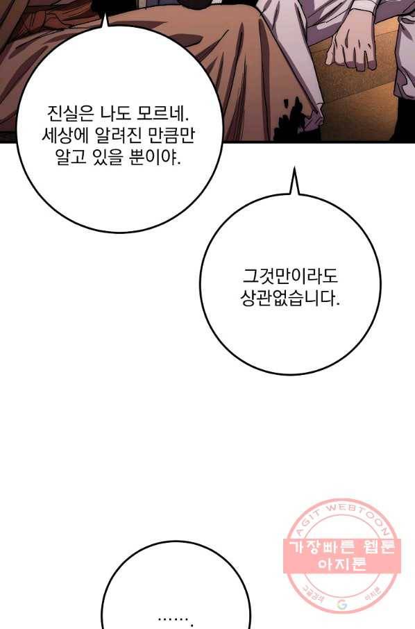 수라전설 독룡 59화 12