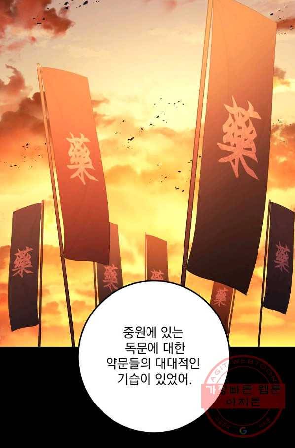 수라전설 독룡 59화 15
