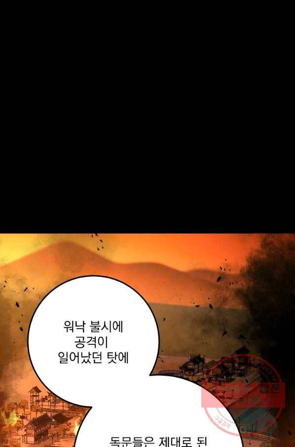 수라전설 독룡 59화 16