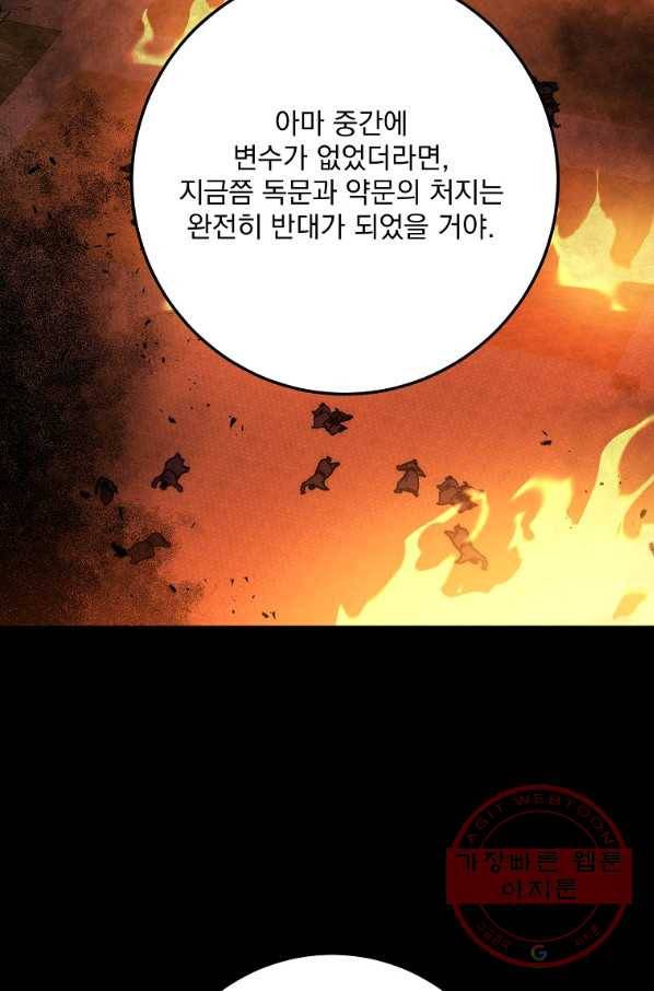 수라전설 독룡 59화 18