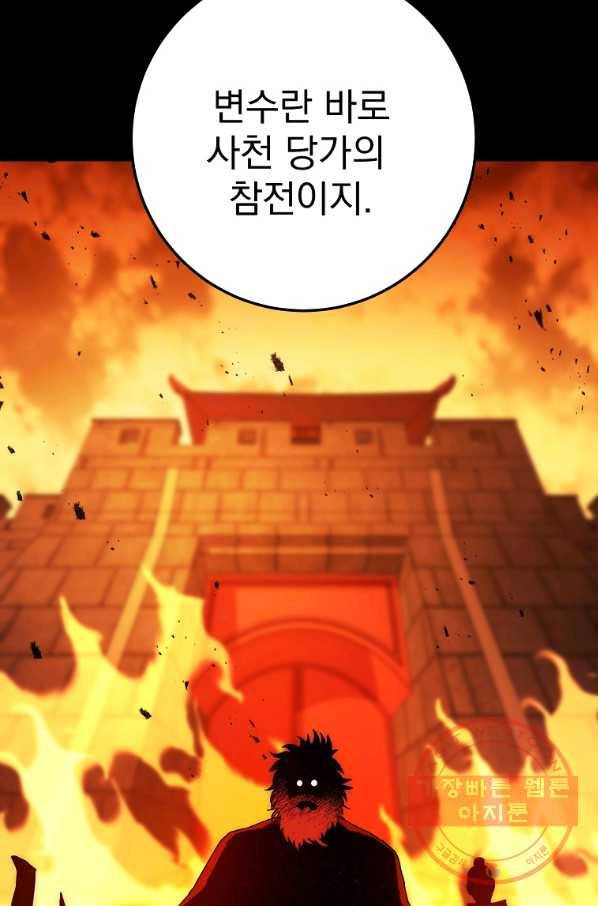 수라전설 독룡 59화 19