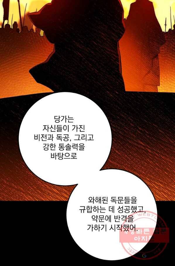 수라전설 독룡 59화 20