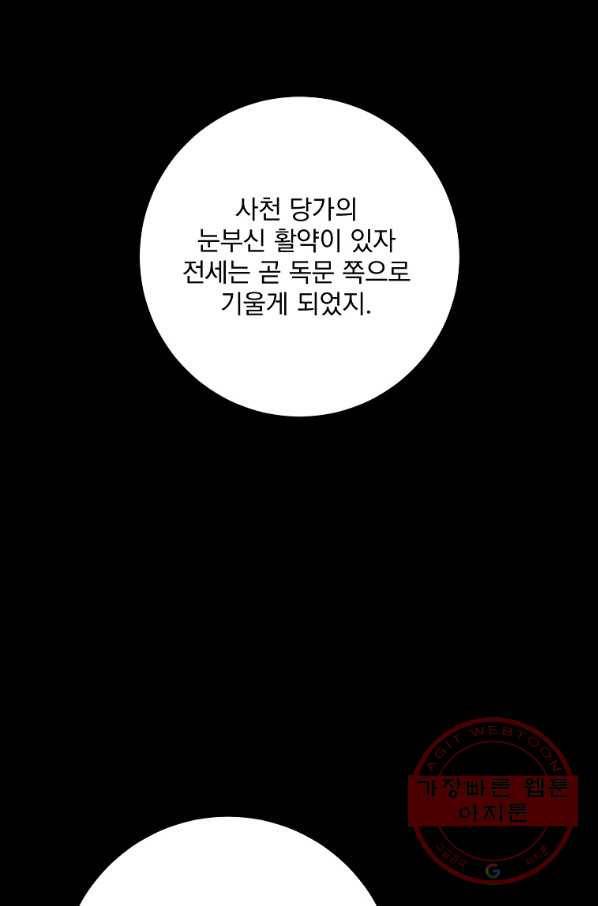 수라전설 독룡 59화 22