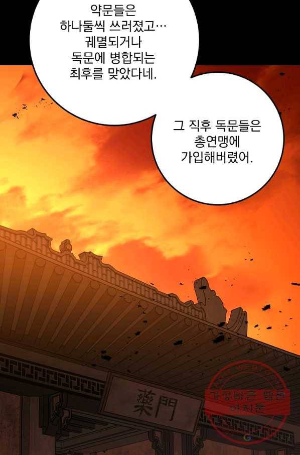 수라전설 독룡 59화 23