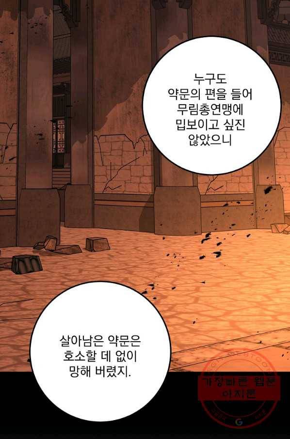 수라전설 독룡 59화 24