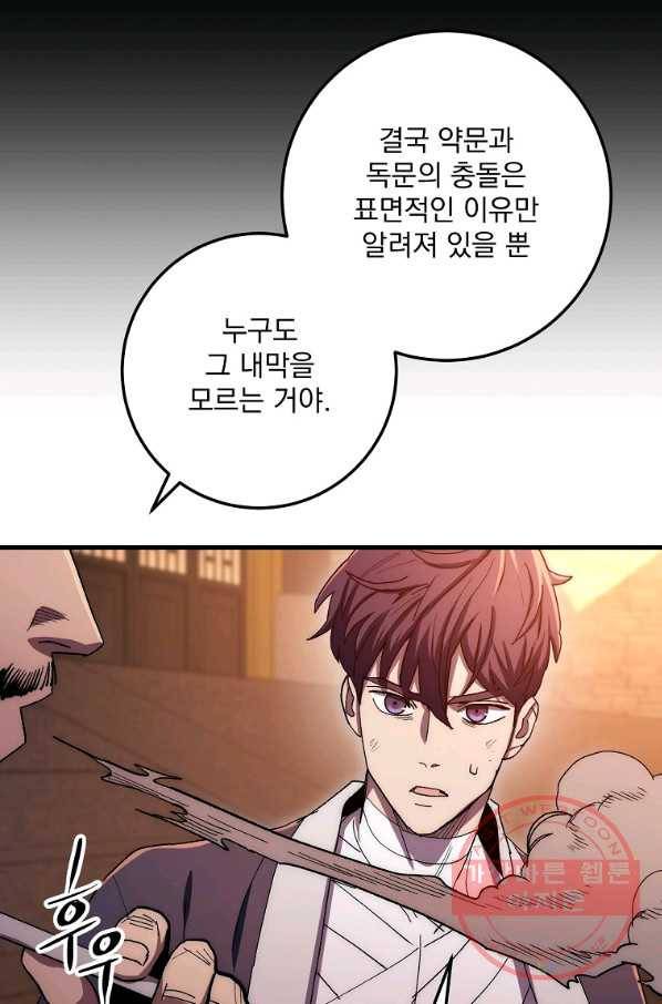 수라전설 독룡 59화 25