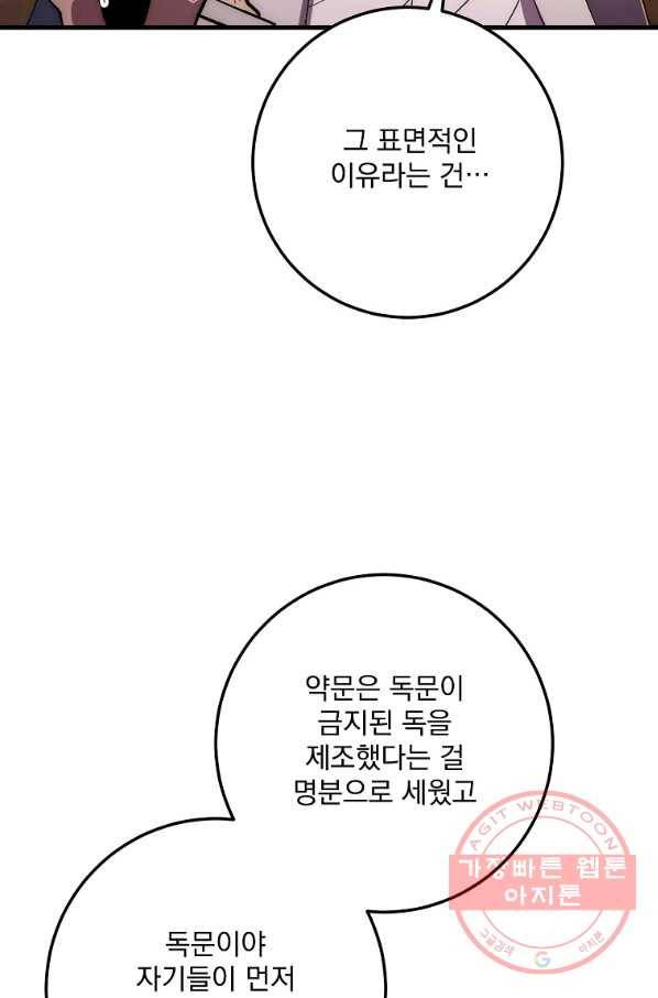 수라전설 독룡 59화 26
