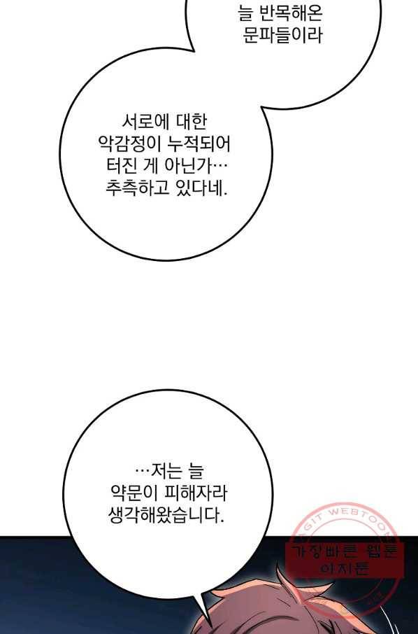 수라전설 독룡 59화 28