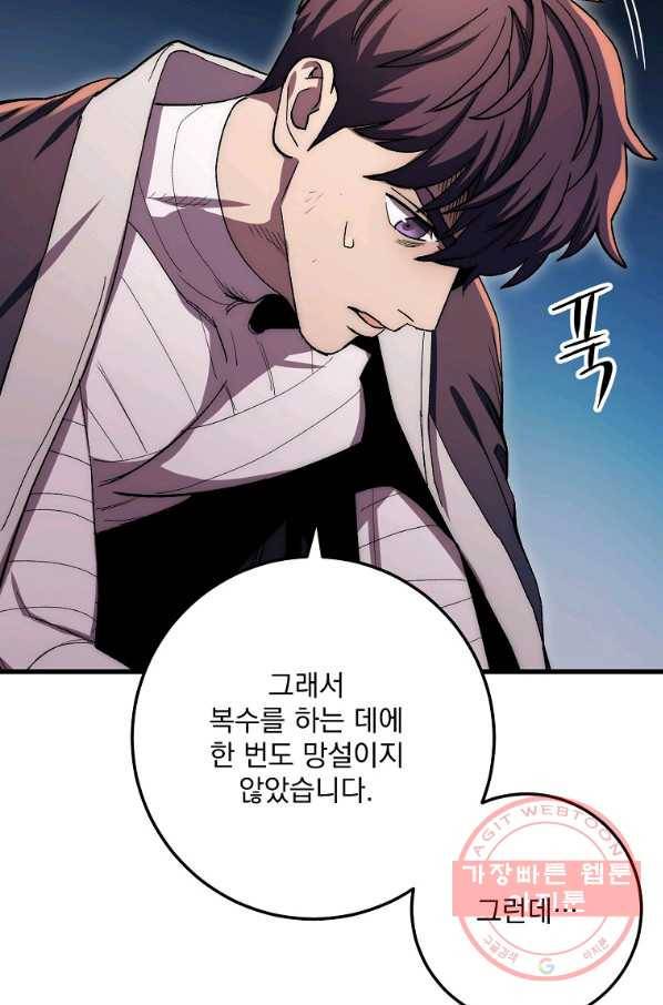 수라전설 독룡 59화 29