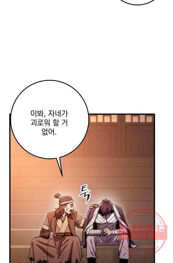 수라전설 독룡 59화 30