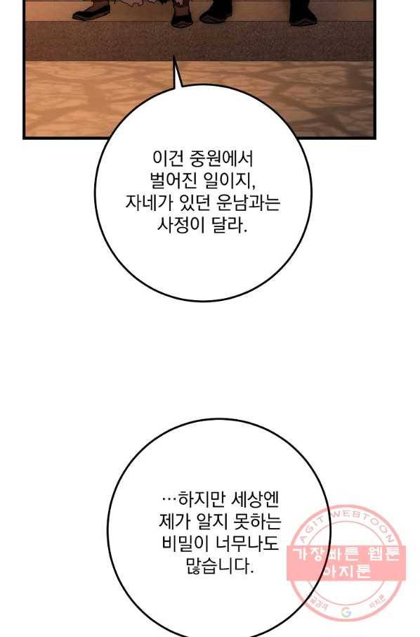 수라전설 독룡 59화 31