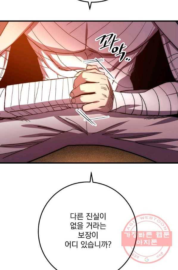 수라전설 독룡 59화 32