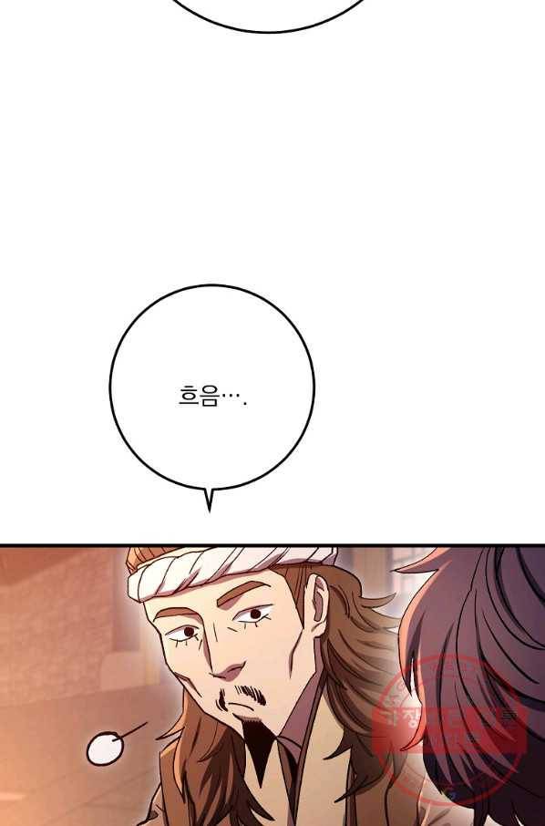 수라전설 독룡 59화 33