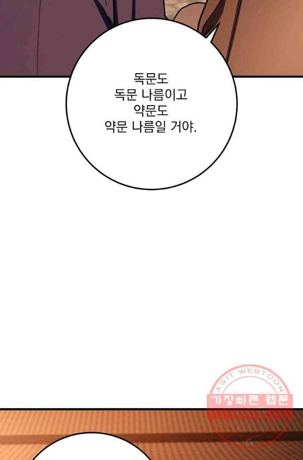 수라전설 독룡 59화 36