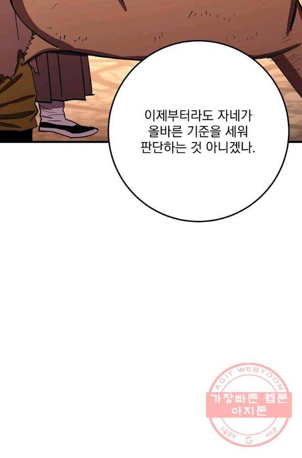 수라전설 독룡 59화 38