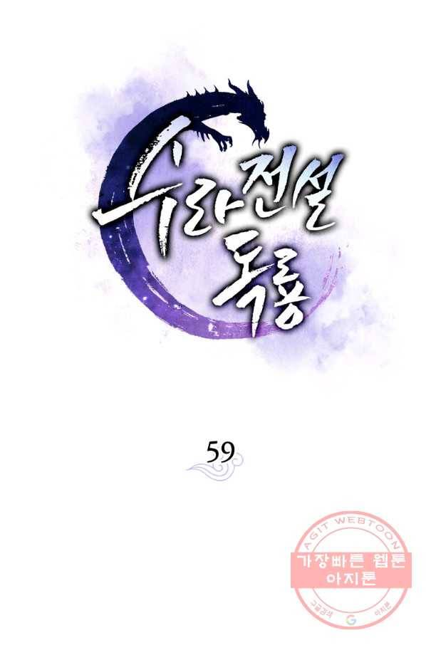 수라전설 독룡 59화 41
