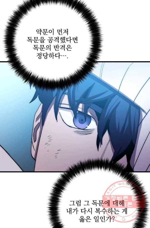 수라전설 독룡 59화 45