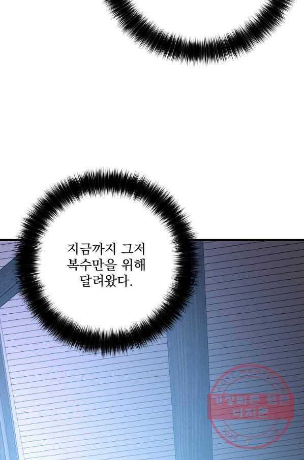 수라전설 독룡 59화 46