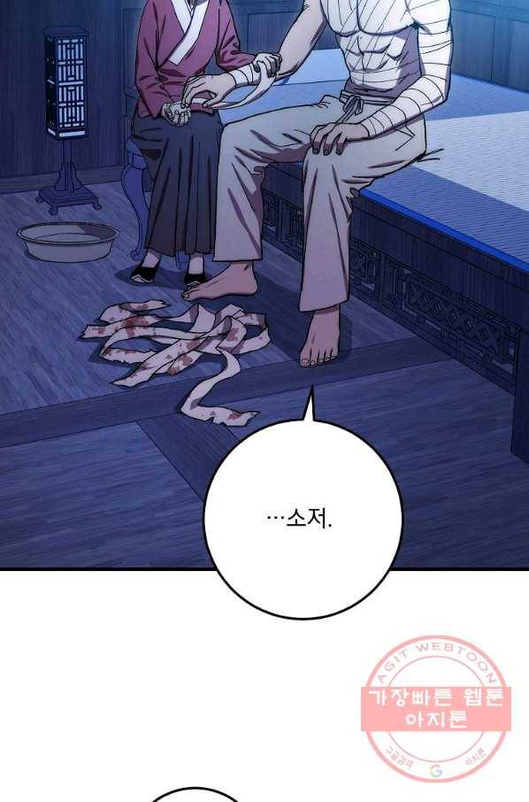 수라전설 독룡 59화 55