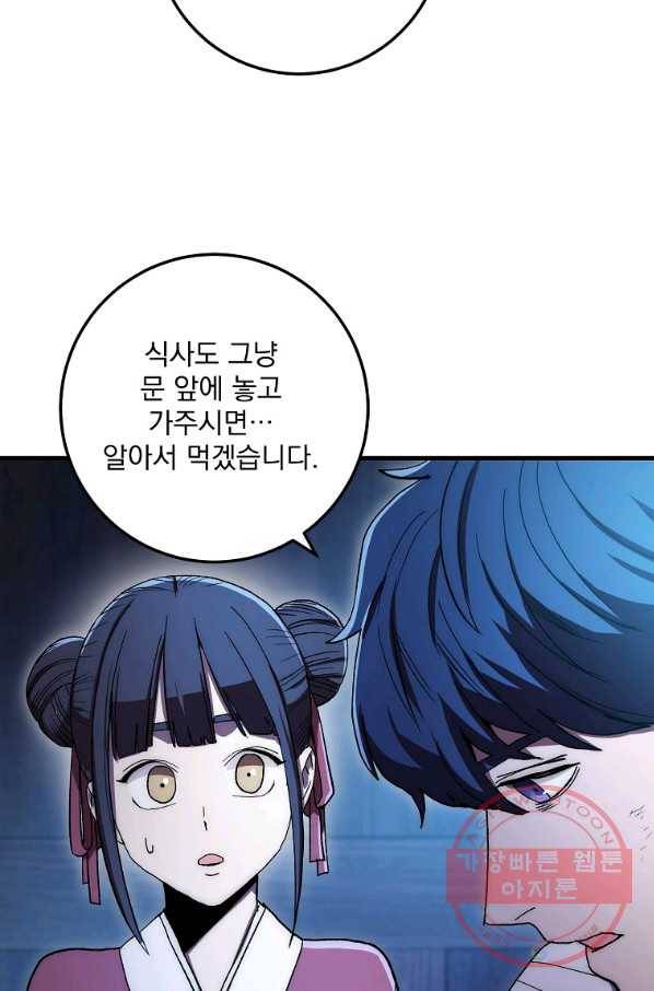 수라전설 독룡 59화 57