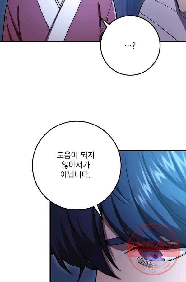 수라전설 독룡 59화 58