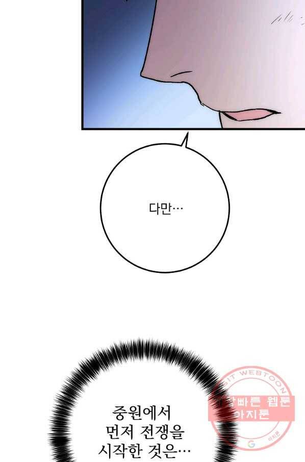 수라전설 독룡 59화 59