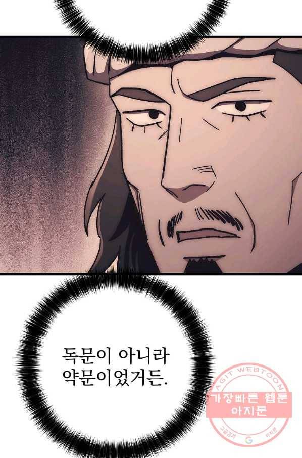 수라전설 독룡 59화 60