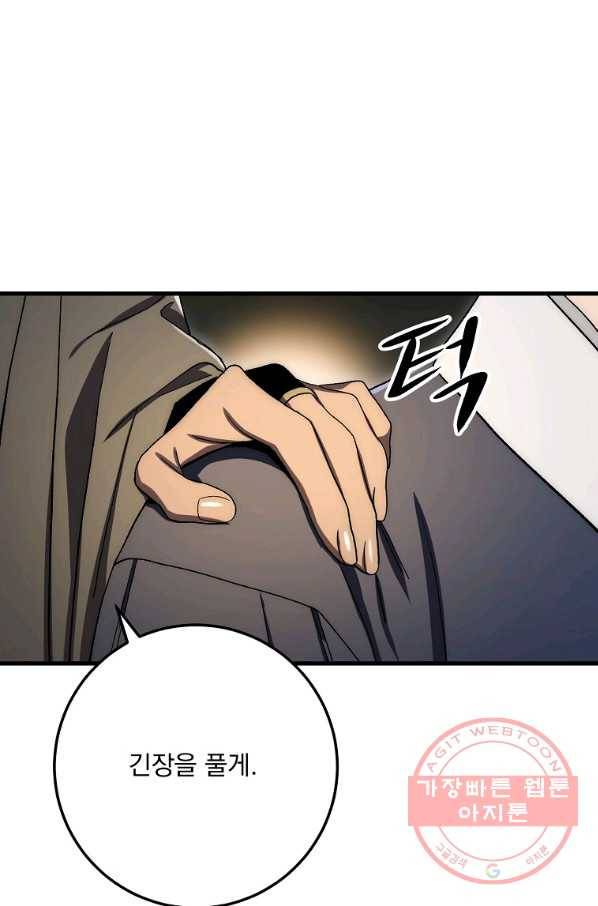 수라전설 독룡 59화 75
