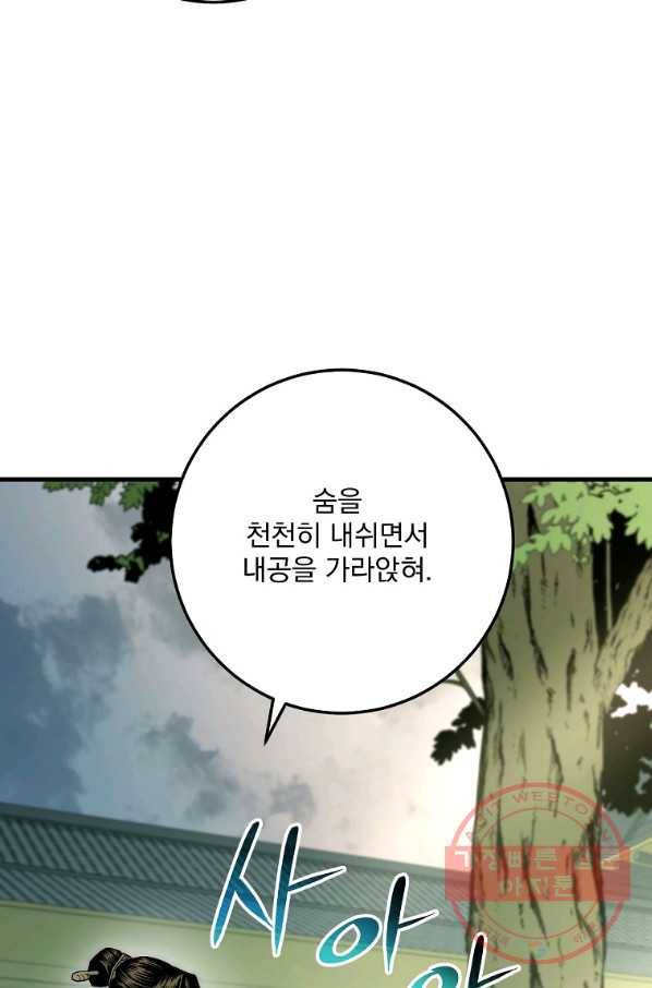 수라전설 독룡 59화 76