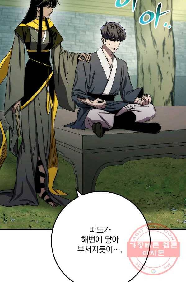 수라전설 독룡 59화 77