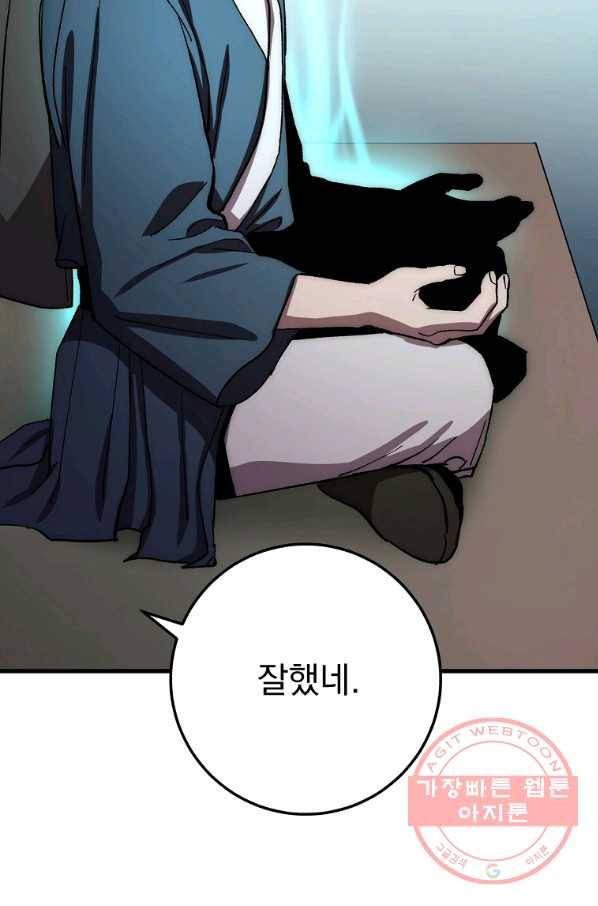 수라전설 독룡 59화 79