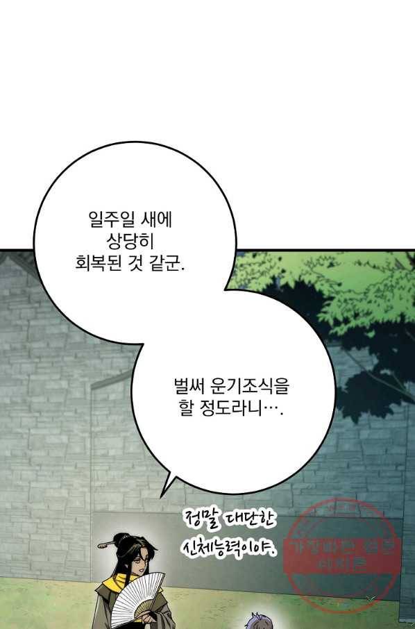 수라전설 독룡 59화 80