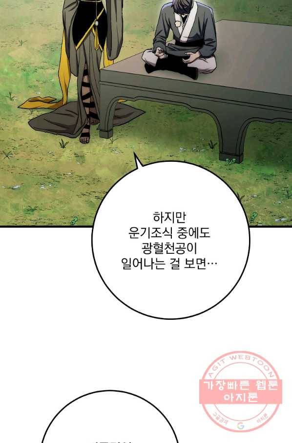 수라전설 독룡 59화 81