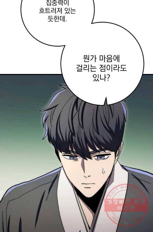 수라전설 독룡 59화 82