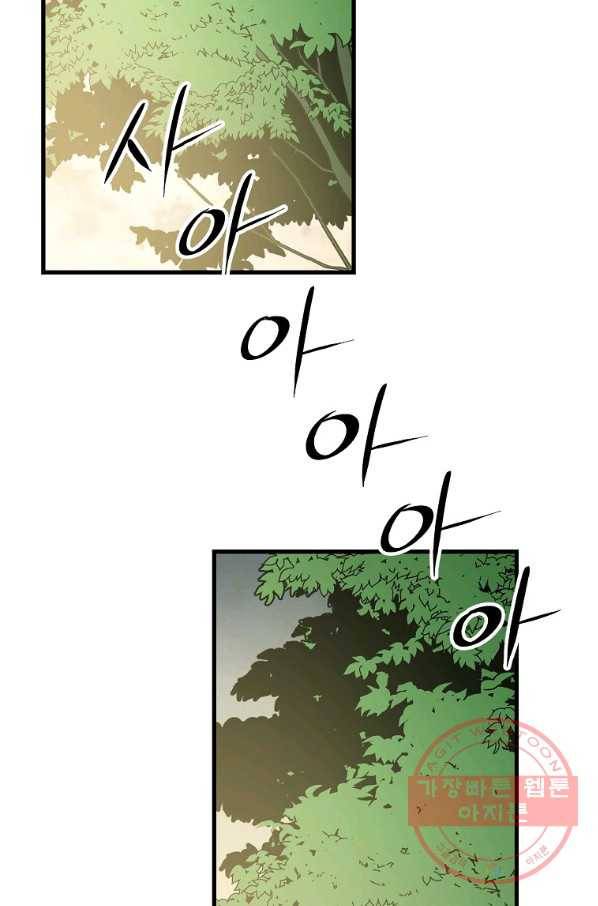 수라전설 독룡 59화 85