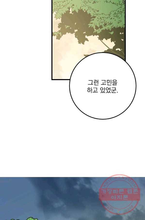 수라전설 독룡 59화 86